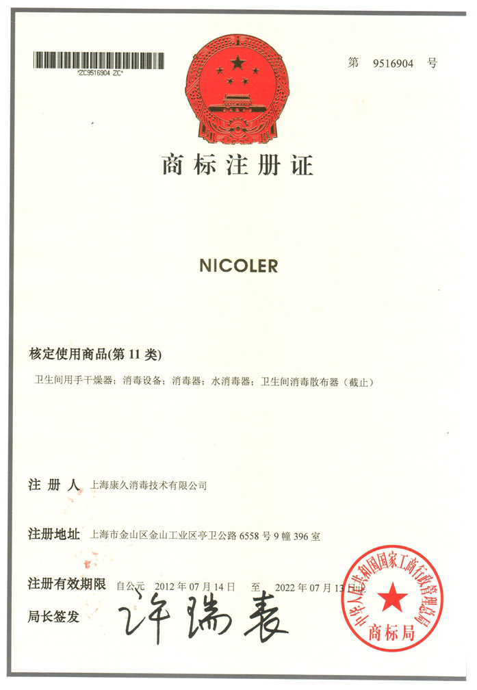 “开封商标注册证康久